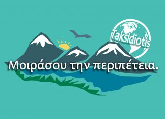 Taksidiotis TV, Μοιράσου την περιπέτεια!
